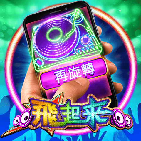 富遊娛樂城