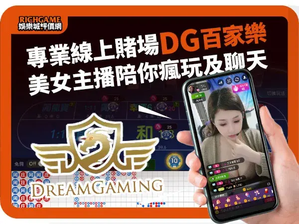 DG百家樂娛樂城