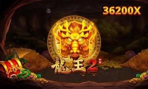 RSG電子《龍王2》線上老虎機