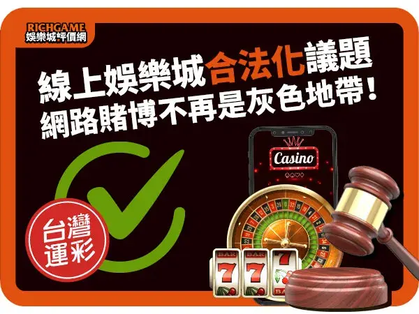 線上娛樂城網路賭博