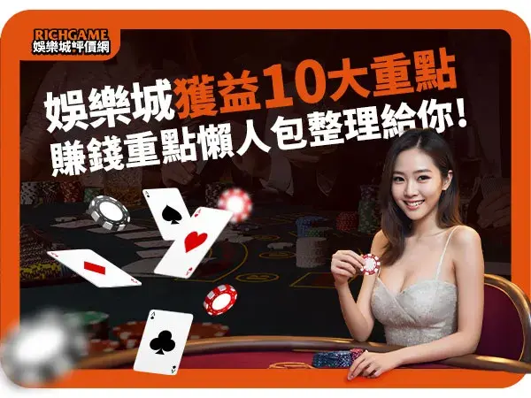 娛樂城賺錢