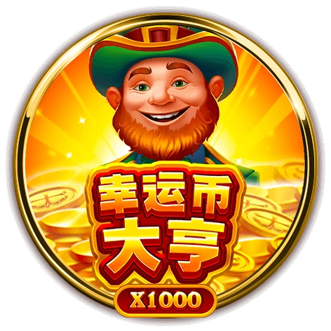 BNG電子老虎機幸運幣大亨