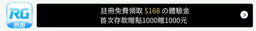 富遊體驗金