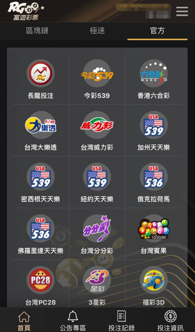 富遊彩票