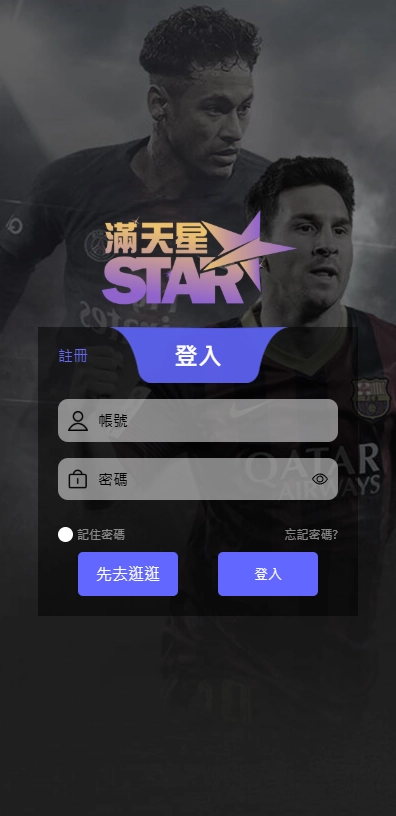 滿天星娛樂城2