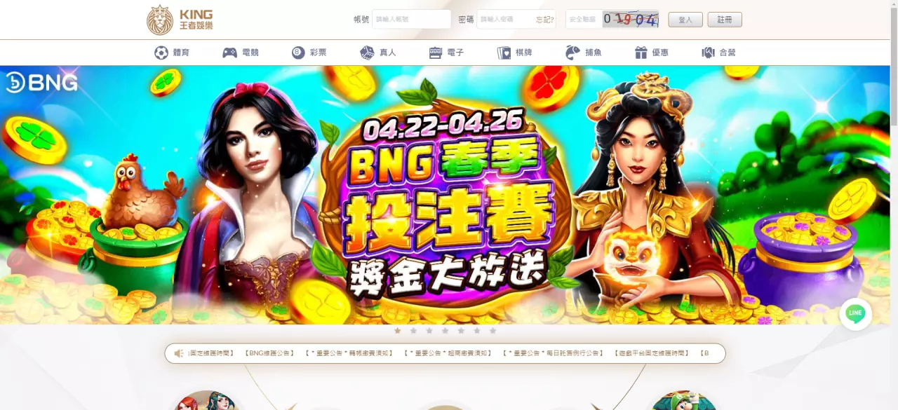 王者娛樂城