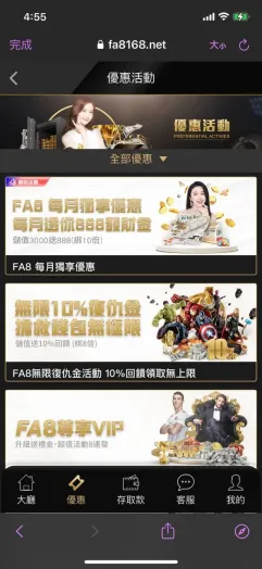 FA8娛樂城優惠