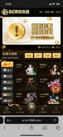 BCR娛樂城官網