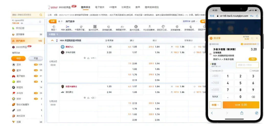 Step3 : 點選線上運動彩券系統即可進行投注