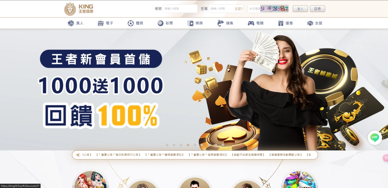 王者娛樂城