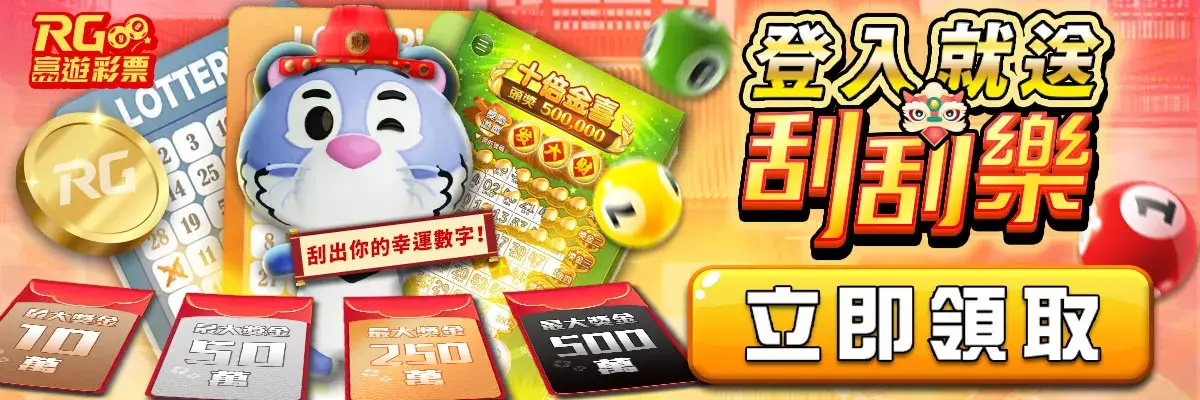 刮刮樂試玩