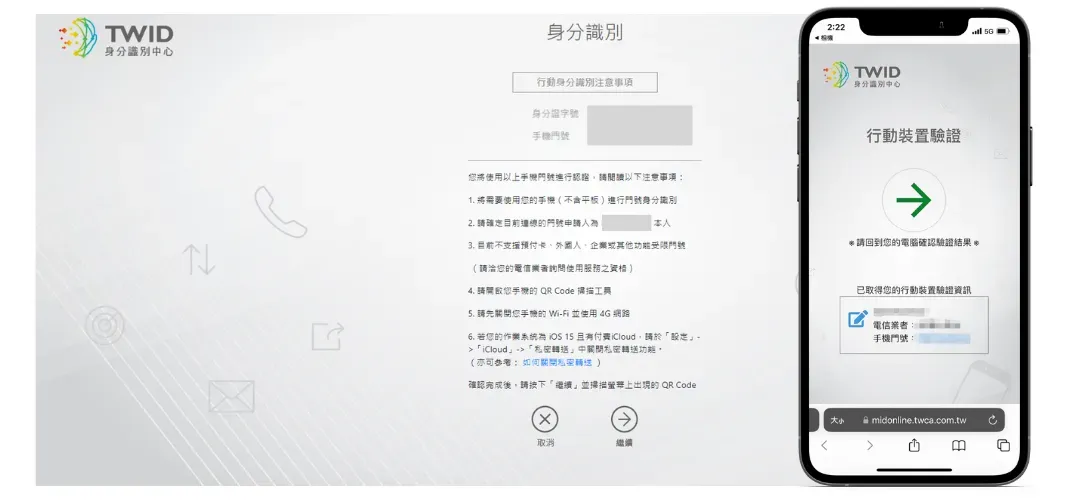 步驟3 :進入身分識別中心,QR-code手機掃碼