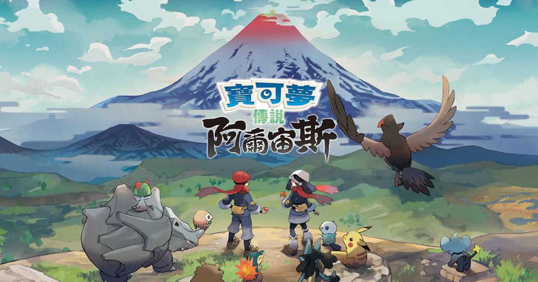 任天堂Switch《寶可夢傳說:阿爾宙斯》
