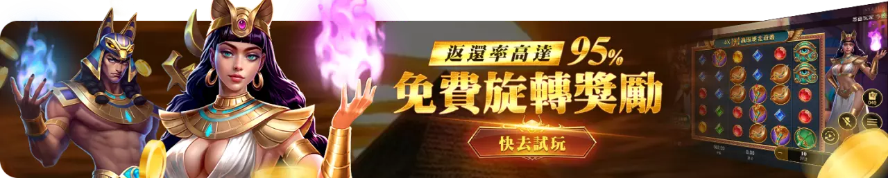 戰神賽特試玩