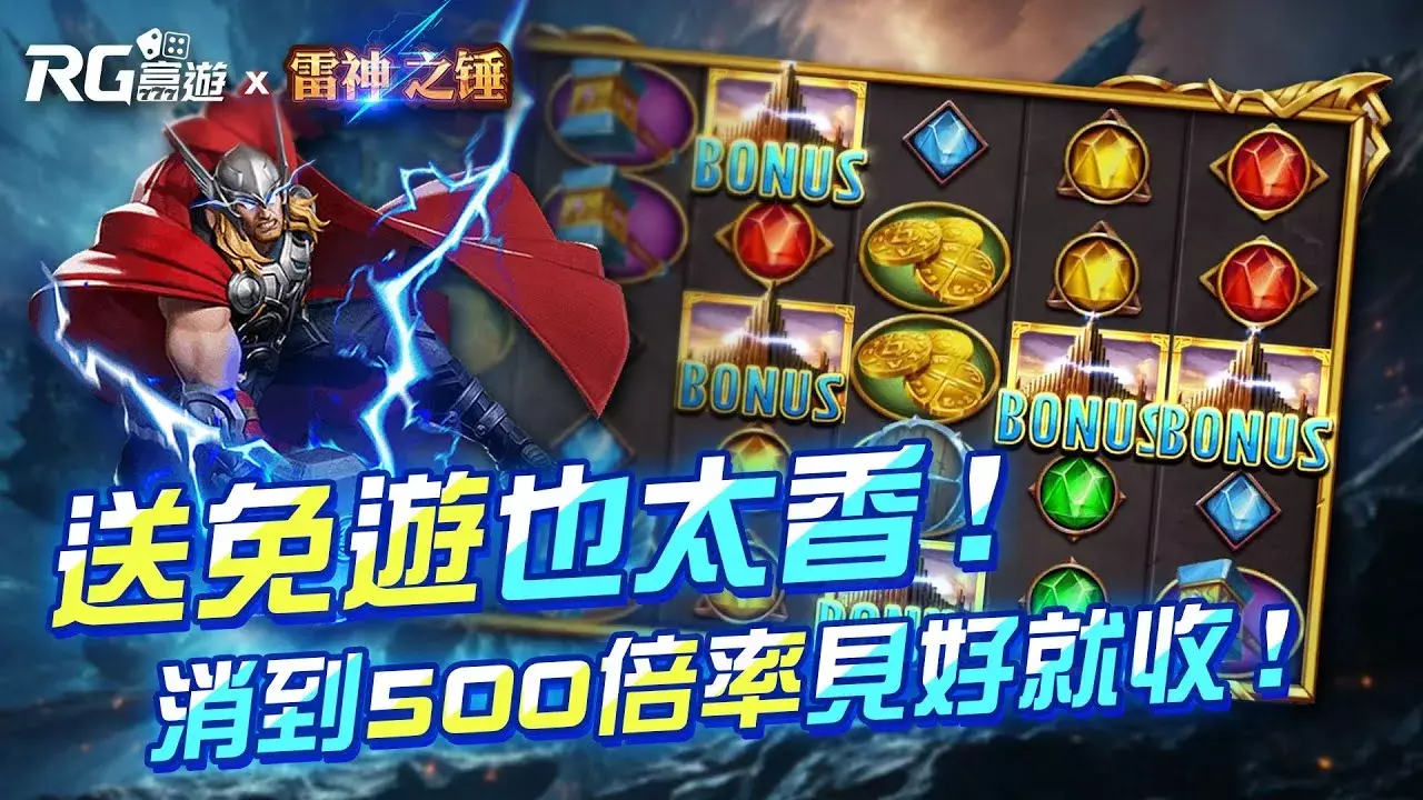 RSG雷神之錘實測打法技巧影片